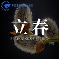立春——萬物復(fù)蘇！