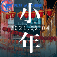 福澤機(jī)械祝大家小年快樂！事事順心！