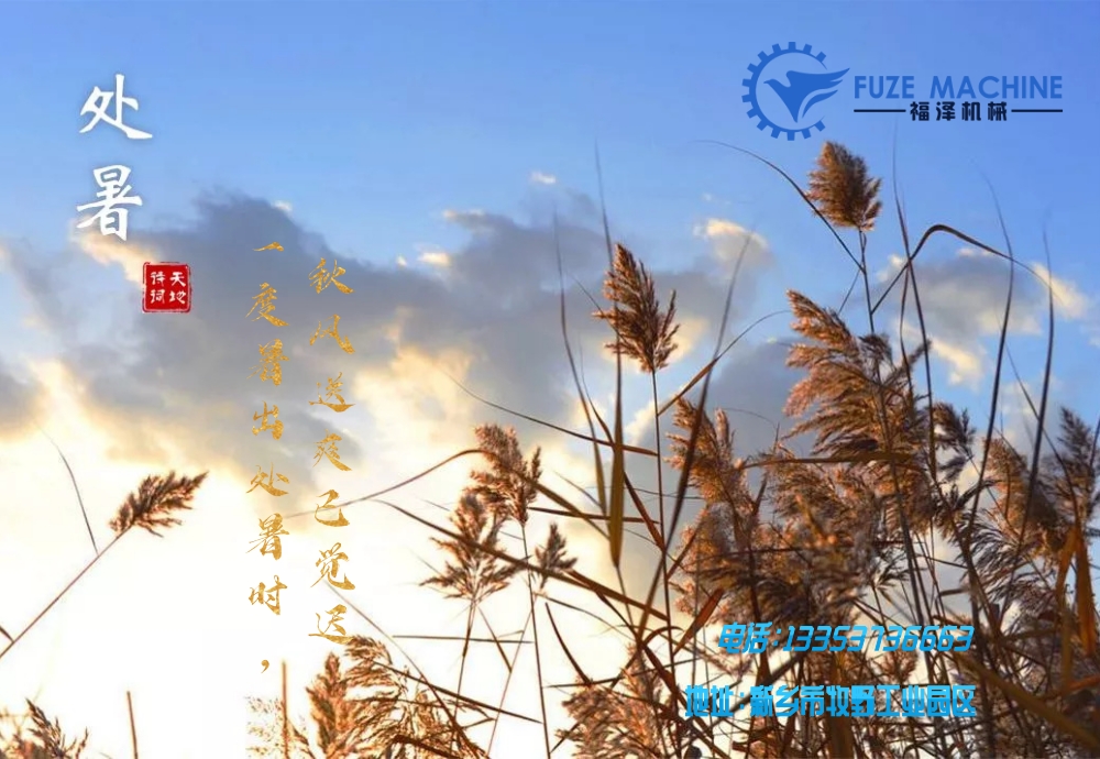 處暑，是二十四節(jié)氣之第十四個(gè)節(jié)氣。
