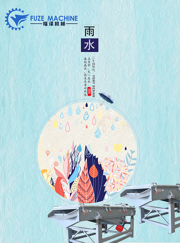 雨水節(jié)氣今來到?。?！