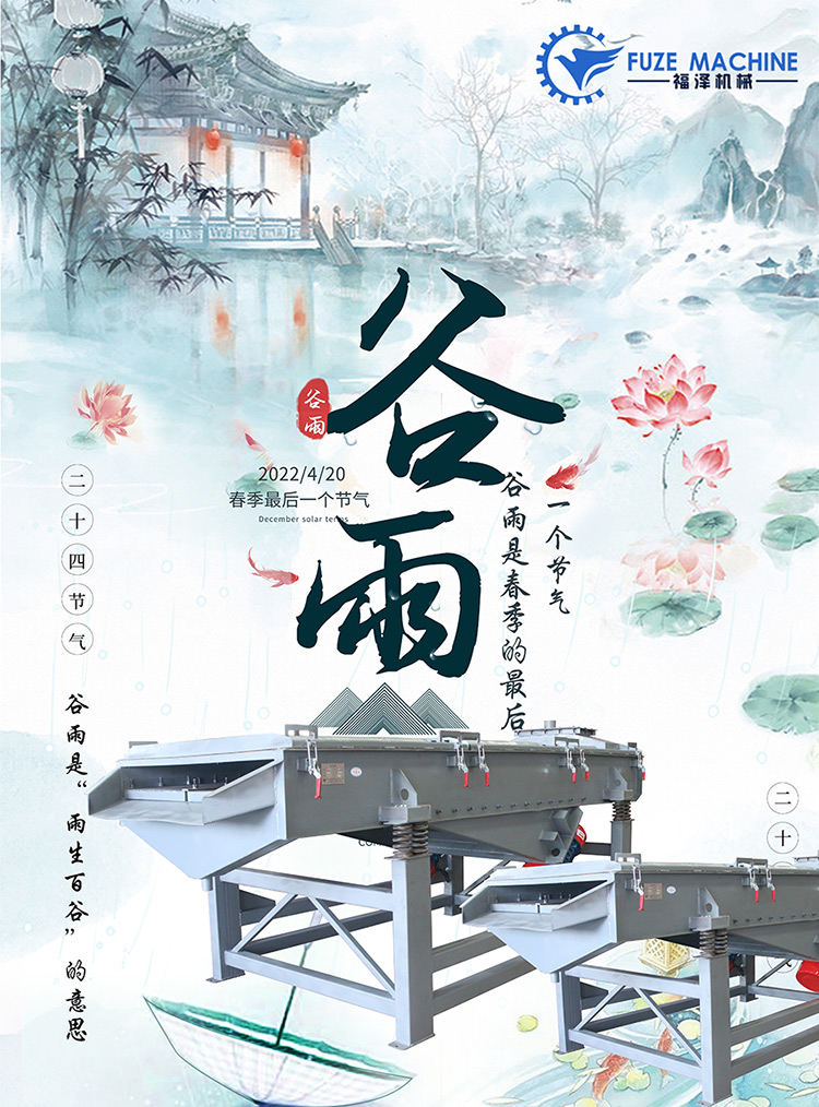 谷雨至，暮春來